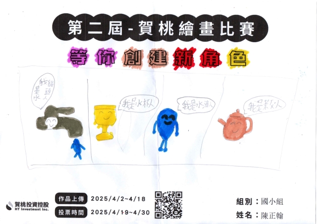 水的家-【賀桃投資控股】繪畫比賽-等你創建新角色!