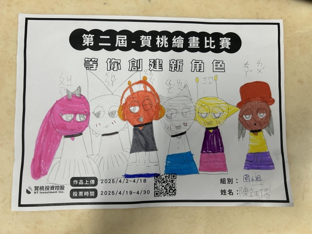 繪畫比賽-【賀桃投資控股】繪畫比賽-等你創建新角色!