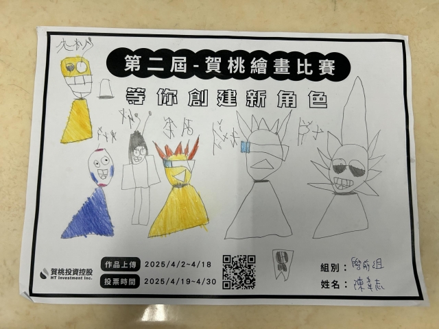 繪畫比賽-【賀桃投資控股】繪畫比賽-等你創建新角色!