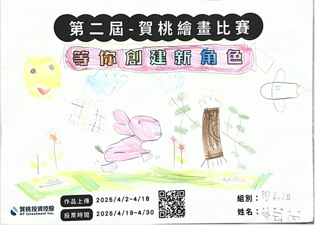 兔子森林悠遊去-【賀桃投資控股】繪畫比賽-等你創建新角色!