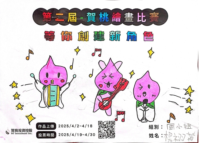 桃樂團大進擊-【賀桃投資控股】繪畫比賽-等你創建新角色!