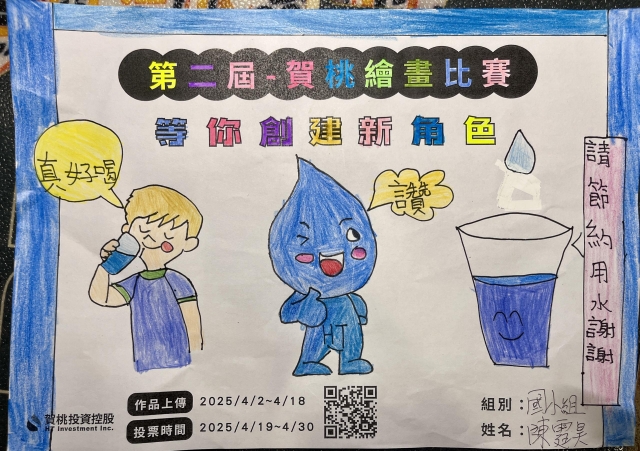多喝水-【賀桃投資控股】繪畫比賽-等你創建新角色!