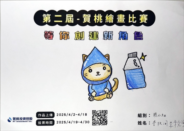 貓滴-【賀桃投資控股】繪畫比賽-等你創建新角色!