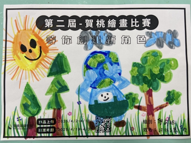 酷愛地球-【賀桃投資控股】繪畫比賽-等你創建新角色!