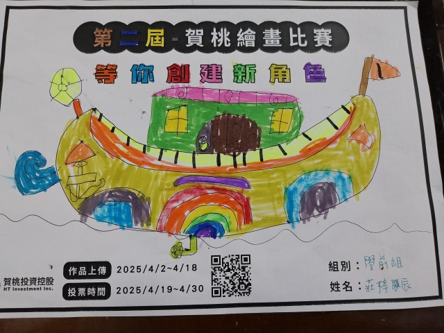 香蕉乎魯船-【賀桃投資控股】繪畫比賽-等你創建新角色!