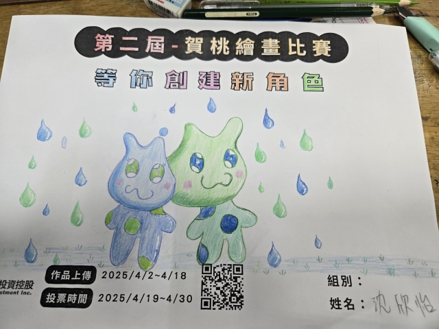 等你創建新角色-【賀桃投資控股】繪畫比賽-等你創建新角色!