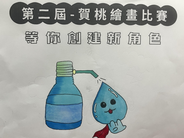 飲水思源-【賀桃投資控股】繪畫比賽-等你創建新角色!
