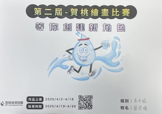 資源水精靈-【賀桃投資控股】繪畫比賽-等你創建新角色!