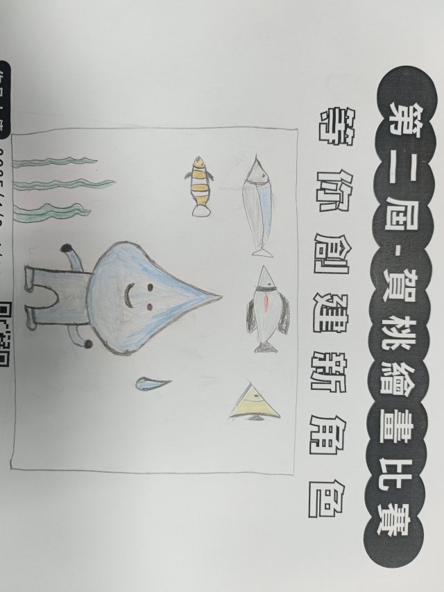 好多魚-【賀桃投資控股】繪畫比賽-等你創建新角色!