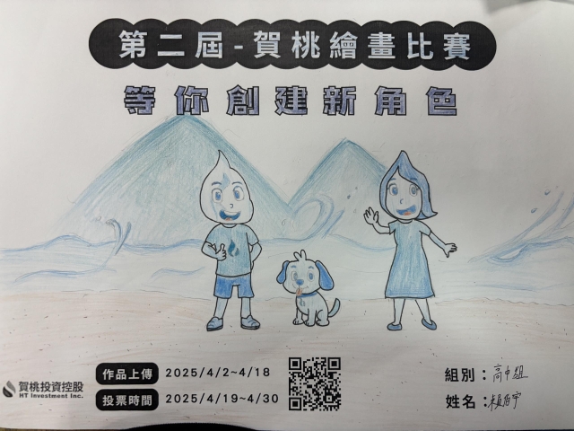 水滴家族的使命-【賀桃投資控股】繪畫比賽-等你創建新角色!