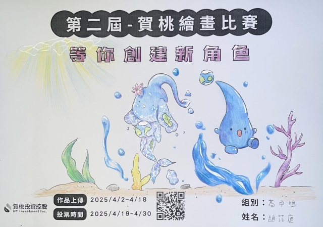 水之守護者-【賀桃投資控股】繪畫比賽-等你創建新角色!