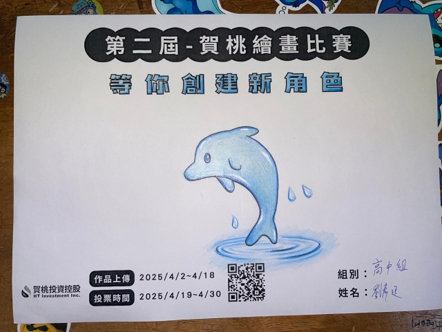 水漾海豚-【賀桃投資控股】繪畫比賽-等你創建新角色!