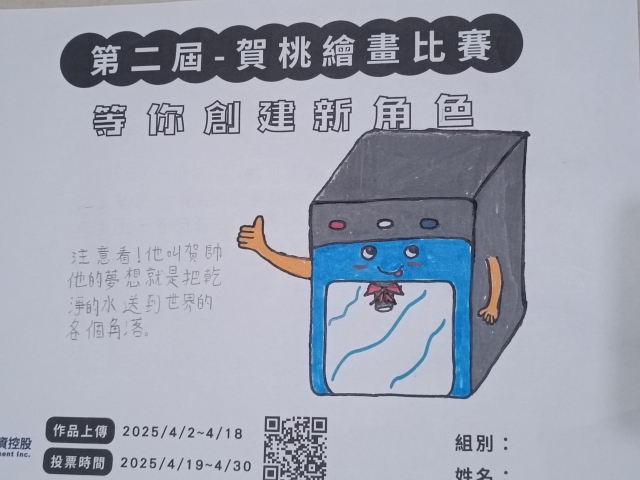 夢想偉大的賀帥-【賀桃投資控股】繪畫比賽-等你創建新角色!