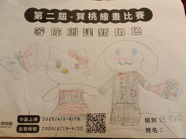 結婚典禮-【賀桃投資控股】繪畫比賽-等你創建新角色!