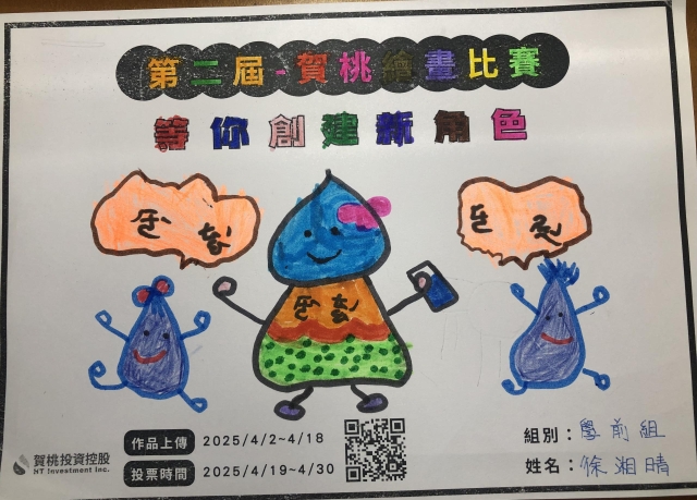 賀桃喝水-【賀桃投資控股】繪畫比賽-等你創建新角色!
