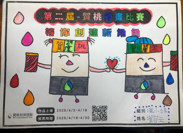 超級麻吉黨-賀桃和賀眾-【賀桃投資控股】繪畫比賽-等你創建新角色!