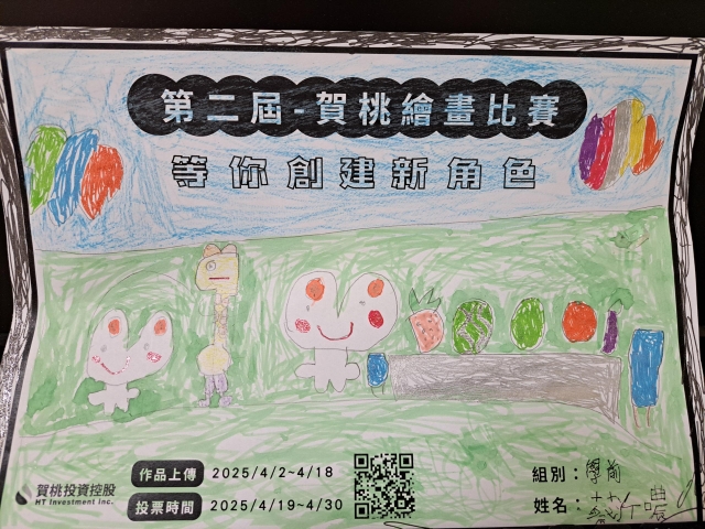 賀桃滴的動物朋友-【賀桃投資控股】繪畫比賽-等你創建新角色!