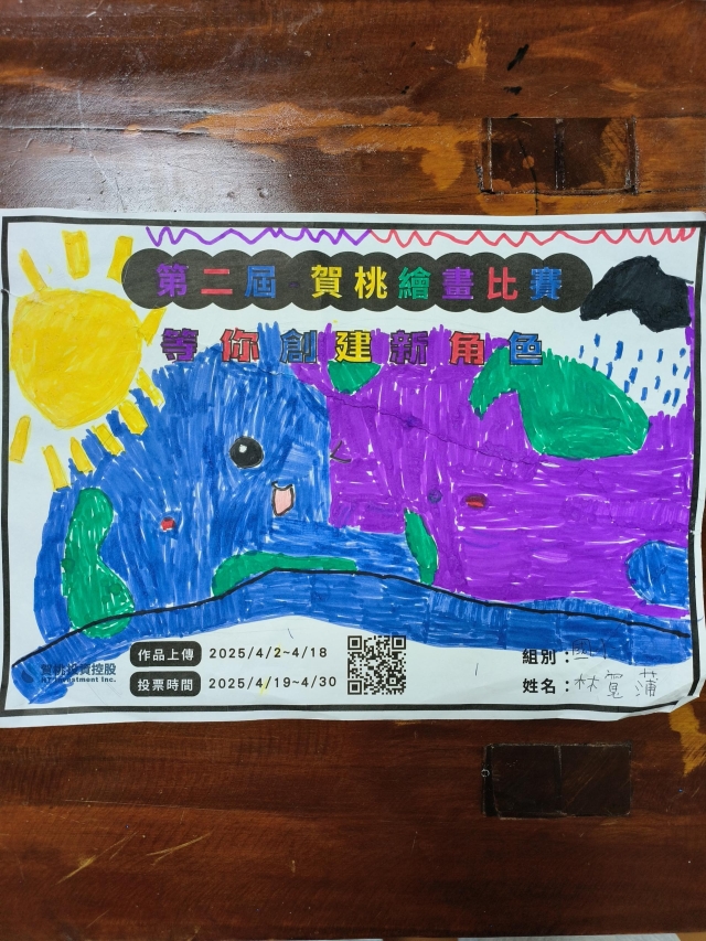珍惜水資源-【賀桃投資控股】繪畫比賽-等你創建新角色!