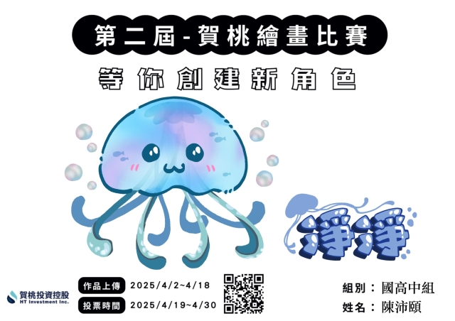 小水精靈-淨淨-【賀桃投資控股】繪畫比賽-等你創建新角色!