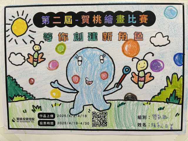 泡泡精靈-【賀桃投資控股】繪畫比賽-等你創建新角色!