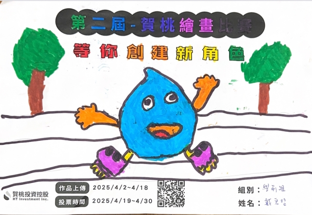 水滴直排輪選手-【賀桃投資控股】繪畫比賽-等你創建新角色!
