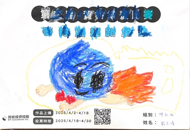 水滴超人-【賀桃投資控股】繪畫比賽-等你創建新角色!