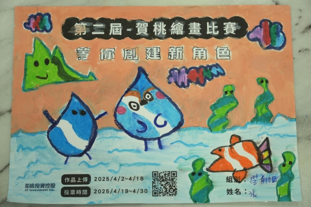 快樂賀桃滴-【賀桃投資控股】繪畫比賽-等你創建新角色!