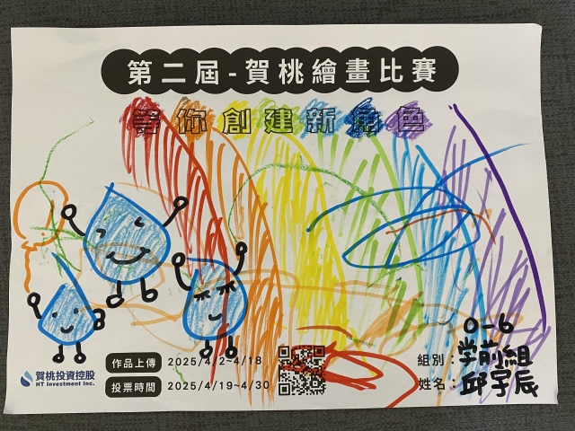 彩滴家族-【賀桃投資控股】繪畫比賽-等你創建新角色!