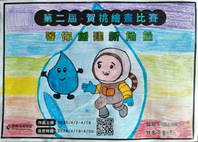 《小水滴與太空人的星際冒險》-【賀桃投資控股】繪畫比賽-等你創建新角色!