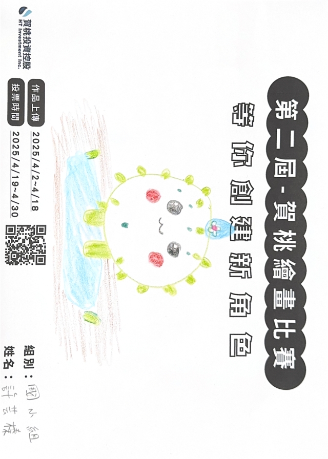 水刺寶寶-【賀桃投資控股】繪畫比賽-等你創建新角色!