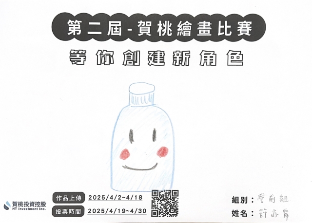 瓶瓶-【賀桃投資控股】繪畫比賽-等你創建新角色!