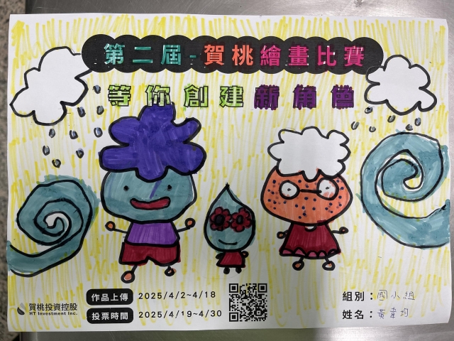 寶寶偷跑出來玩-【賀桃投資控股】繪畫比賽-等你創建新角色!