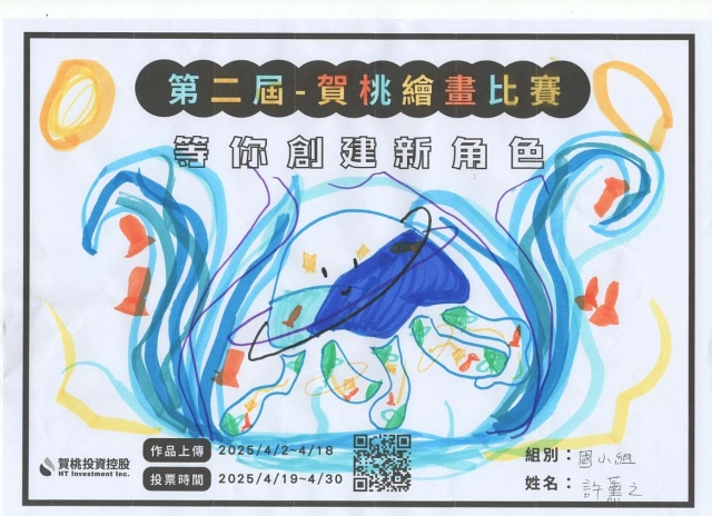 太空水母-【賀桃投資控股】繪畫比賽-等你創建新角色!