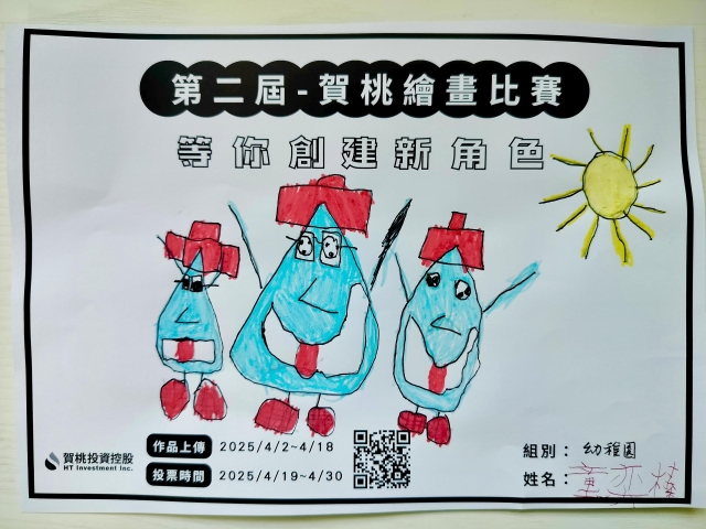 曬太陽的水滴寶寶-【賀桃投資控股】繪畫比賽-等你創建新角色!