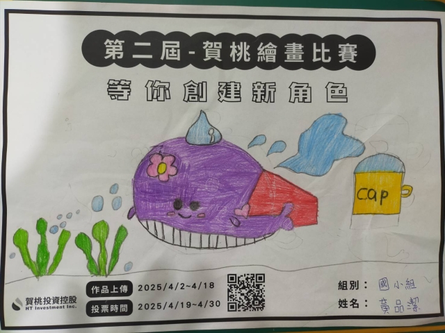 賀桃水鯨-【賀桃投資控股】繪畫比賽-等你創建新角色!