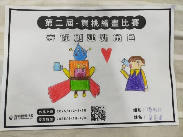 飲水寶超人守衛隊-【賀桃投資控股】繪畫比賽-等你創建新角色!