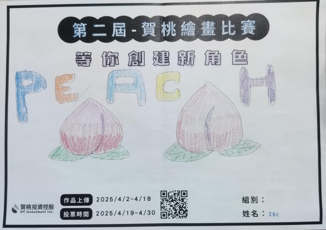 我愛吃的桃子-【賀桃投資控股】繪畫比賽-等你創建新角色!