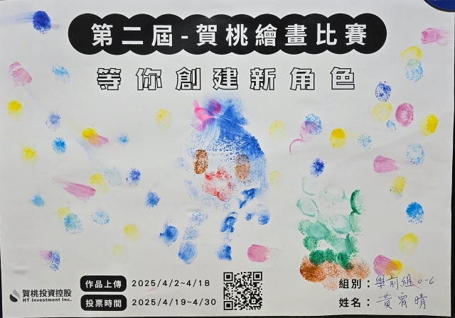 章魚泡泡-【賀桃投資控股】繪畫比賽-等你創建新角色!