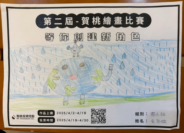 地球水朋友-【賀桃投資控股】繪畫比賽-等你創建新角色!