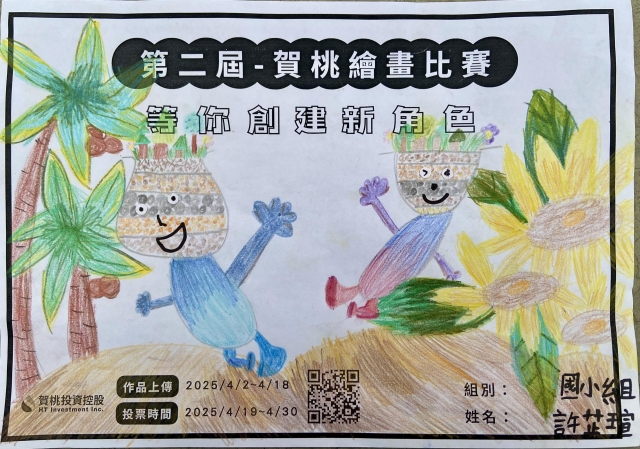 淨水小勇士-【賀桃投資控股】繪畫比賽-等你創建新角色!