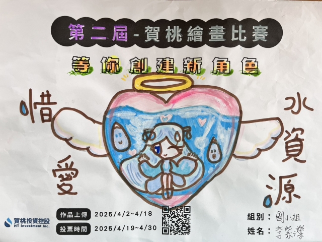水桃桃精靈-【賀桃投資控股】繪畫比賽-等你創建新角色!