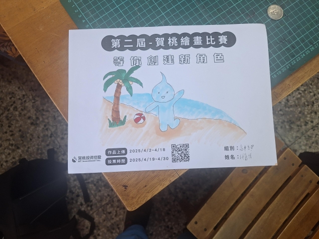 海洋-【賀桃投資控股】繪畫比賽-等你創建新角色!