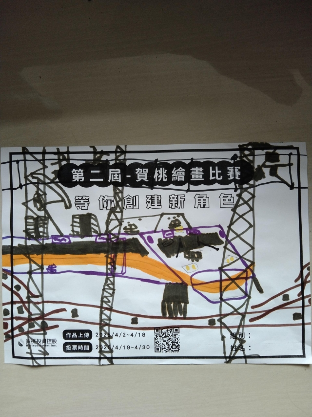 賀桃就跟高鐵一樣快速、給力-【賀桃投資控股】繪畫比賽-等你創建新角色!