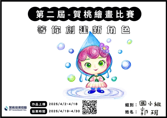桃小滴姐姐-【賀桃投資控股】繪畫比賽-等你創建新角色!