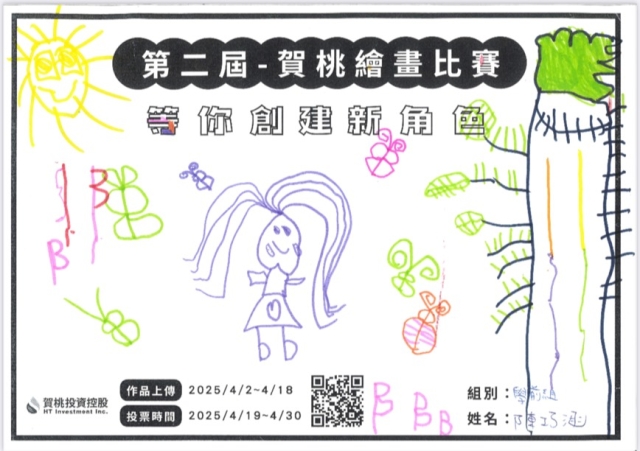 桃桃公主-【賀桃投資控股】繪畫比賽-等你創建新角色!