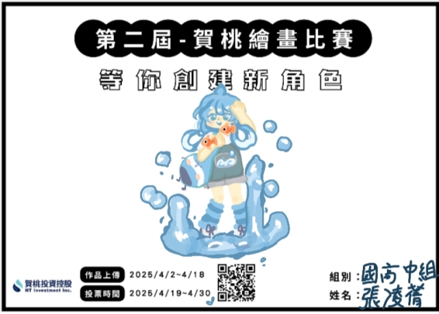 泉水精靈 -【賀桃投資控股】繪畫比賽-等你創建新角色!