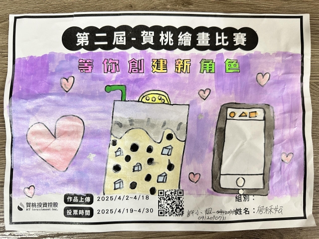 珍奶機器人の愛心任務-【賀桃投資控股】繪畫比賽-等你創建新角色!