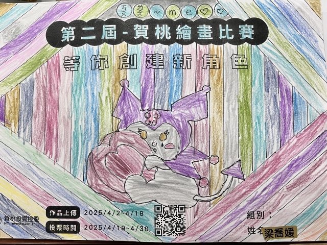 哭囉～me-【賀桃投資控股】繪畫比賽-等你創建新角色!