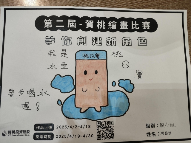 桃Q寶-【賀桃投資控股】繪畫比賽-等你創建新角色!