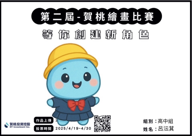 滴妹：守護純淨的小小水滴-【賀桃投資控股】繪畫比賽-等你創建新角色!